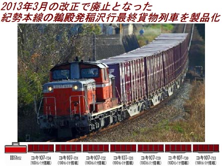 限定品 98915 JR さよなら DD51 紀勢本線 貨物列車 セット+